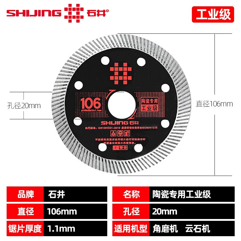 SHIJING cutting blade tile ultra-thin saw blade angle grinder circular saw blade wood stone cutting blade chamfering machine cutting machine 105 white saw blade - top version