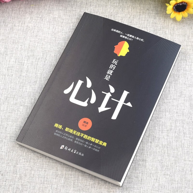 The game is about scheming books, scheming strategies, psychology books, successful inspirational bestsellers, business experience, workplace, interpersonal, conduct and work, classic wisdom, complete collection of mind reading.