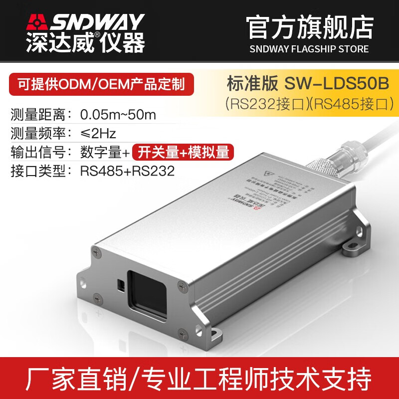 Shendawei laser range finder module 20HZ high-precision displacement sensor programming network switch analog quantity can be customized 50-meter distance measurement 2Hz (RS485+RS232)