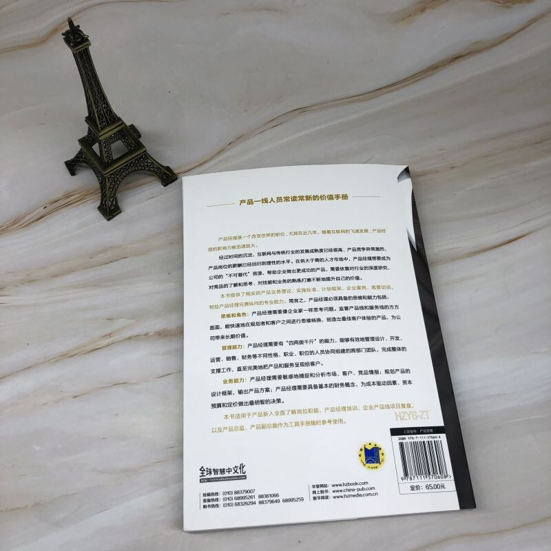 Product Manager Handbook (Original 4th Edition) (Platinum Edition)