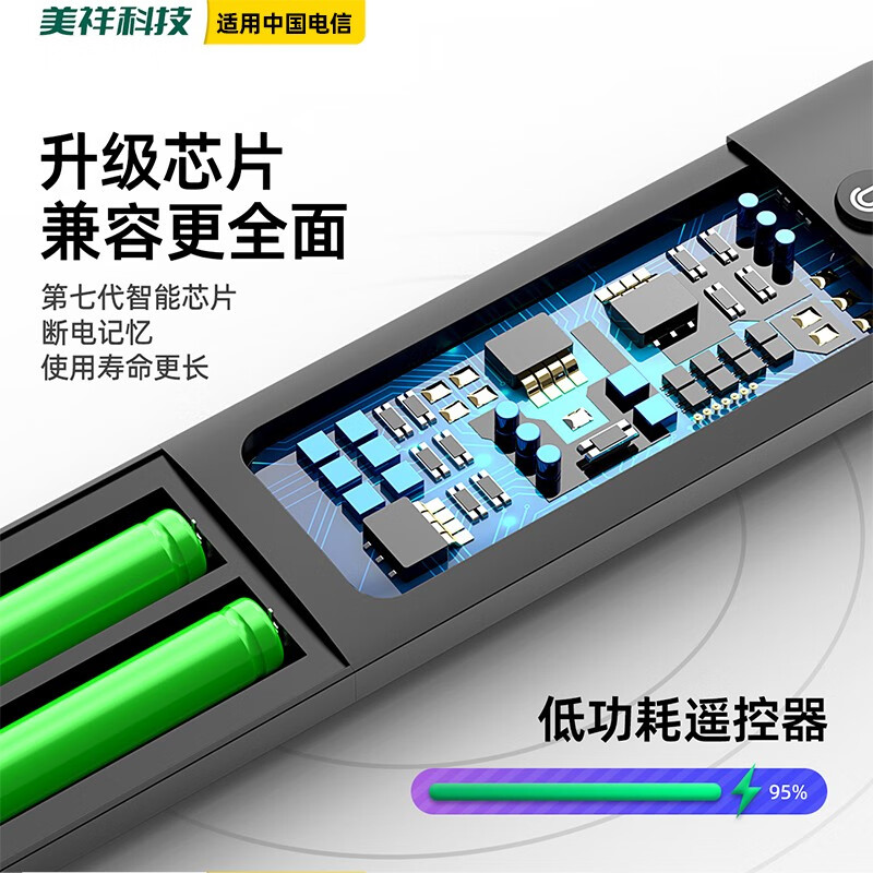 Meixiang is suitable for China Telecom set-top box remote control universal Bluetooth voice network LCD TV remote control board Magic Box and Tianyi 4K high-definition set-top box, universal for all telecoms (infrared)