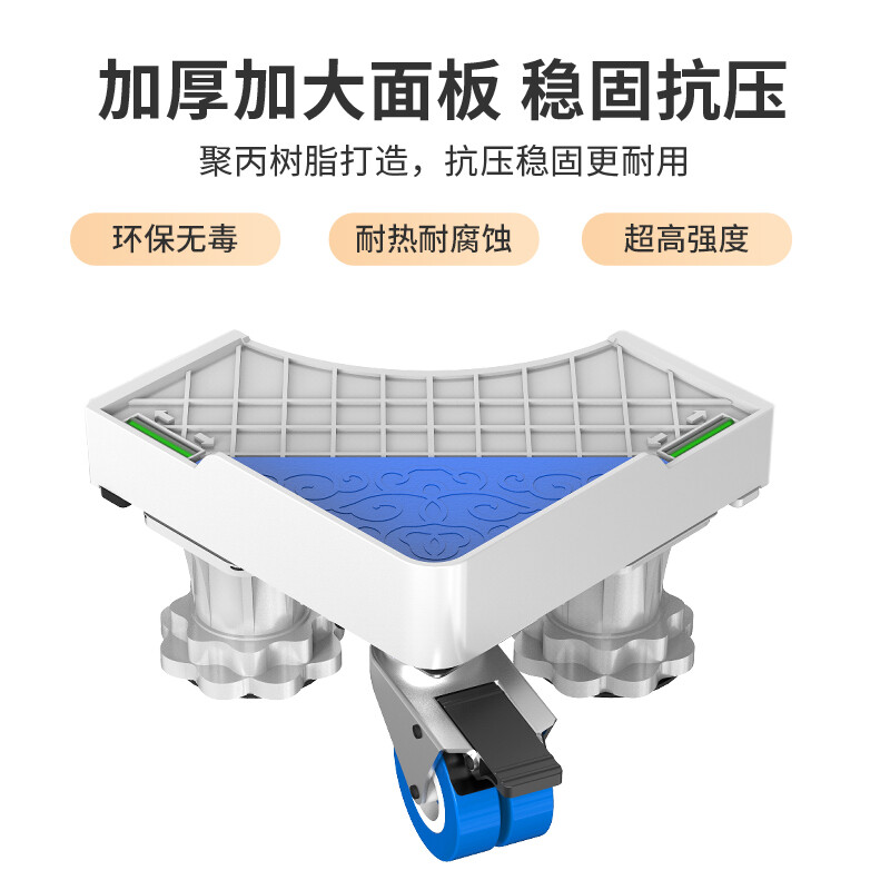 Beishi washing machine base mobile rack drum pulsator washing machine heightening bracket air conditioner refrigerator base bracket suitable for Haiermei's Little Swan and other heightening and moisture-proof