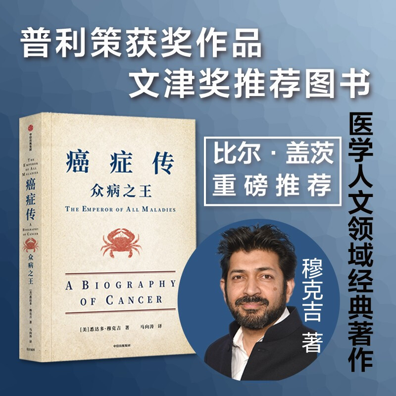 The Biography of Cancer, the King of All Diseases (Paperback) <The Biography of Genes, The Origin of All Living Things> <The Truth of Medicine> by Siddharth Mukherjee, a Pulitzer Prize-winning work, recommended by the Wenjin Award, a classic work in the field of medical humanities (2022 new version)