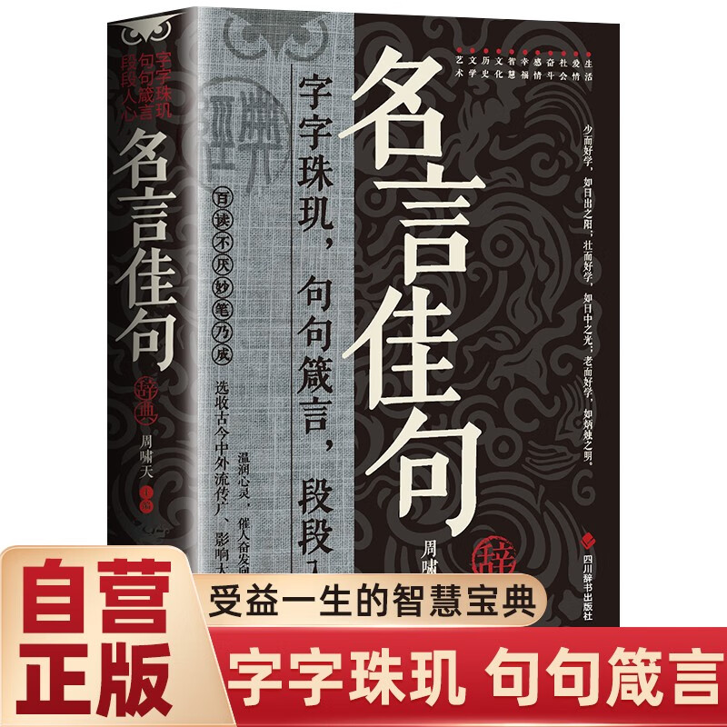 Dictionary of famous quotes, good words, good sentences, good paragraphs, composition materials, classic quotes and beautiful sentences