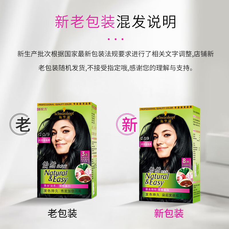 Schwarzkopf Yiran Hair Dye Cream 2.0/9 Shiny Pearl Black Hair Dye Black One Wash Black Men and Women Cover White Hot Products