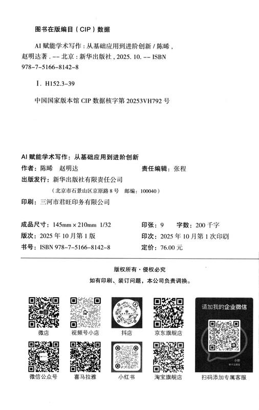 AI empowers academic writing, from basic applications to advanced innovations