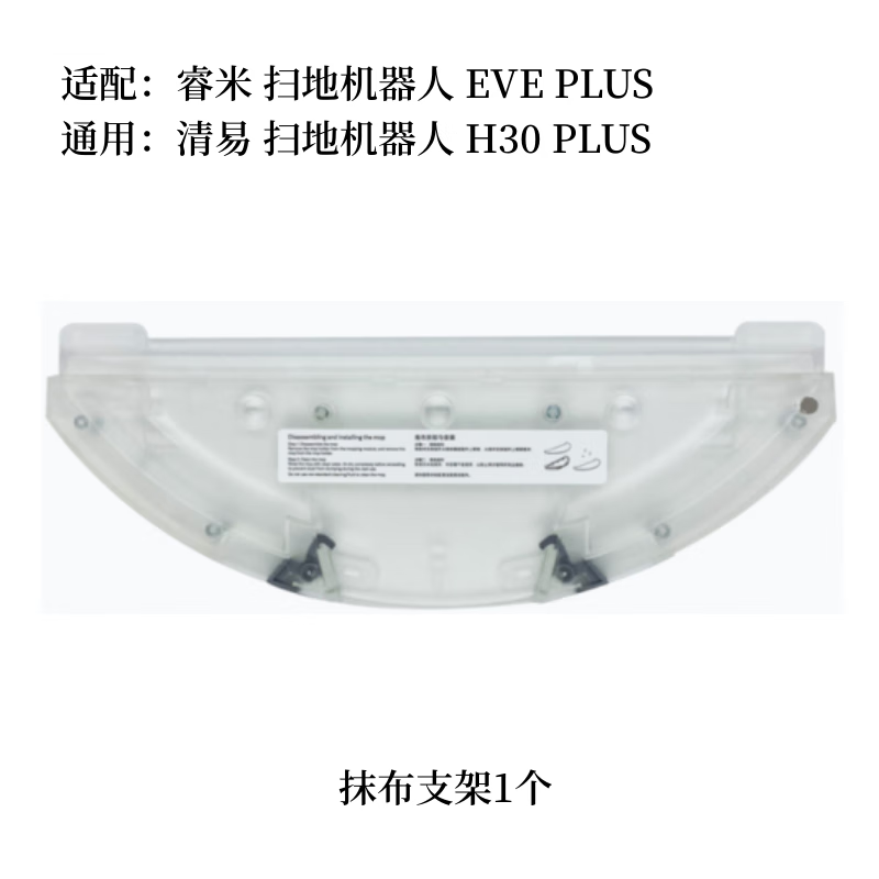 Universally applicable Ruimi EVEPLUS rag holder accessories two-in-one water tank dust box sweeping robot Qingyi rag holder 1 free adapted rag