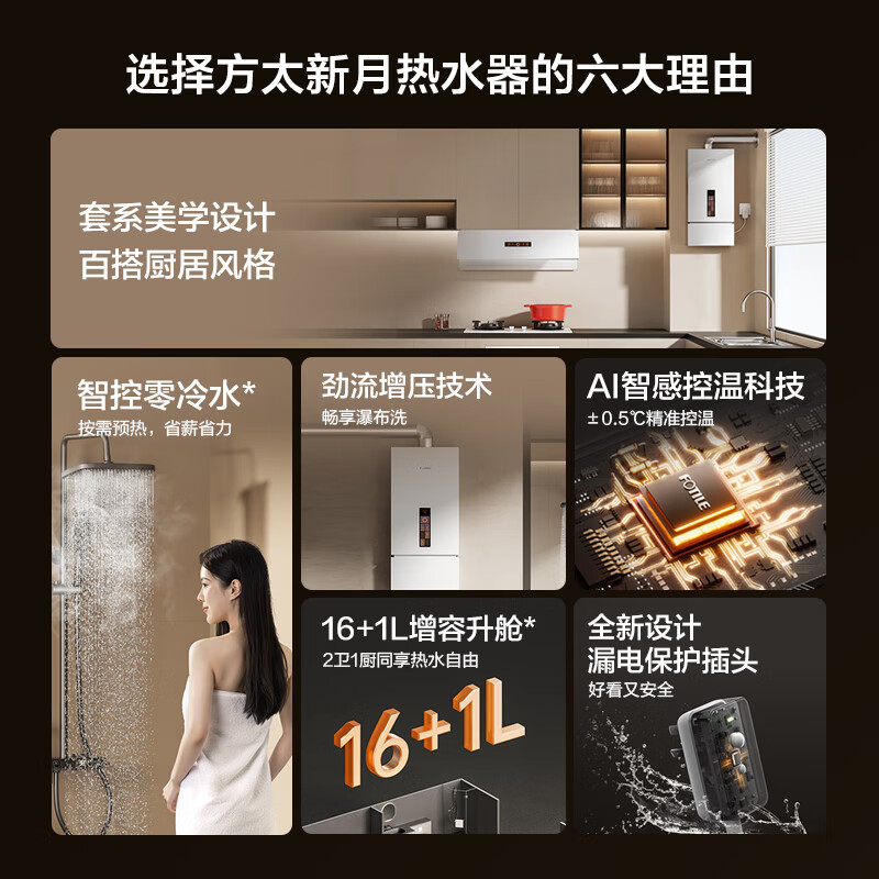 FOTILE National Subsidy Gas Water Heater 16 liters 0 yuan door-to-door installation supercharged zero cold water water servo soft sound sleep wash supercharged capacity increased by 17 liters X16F1-FR