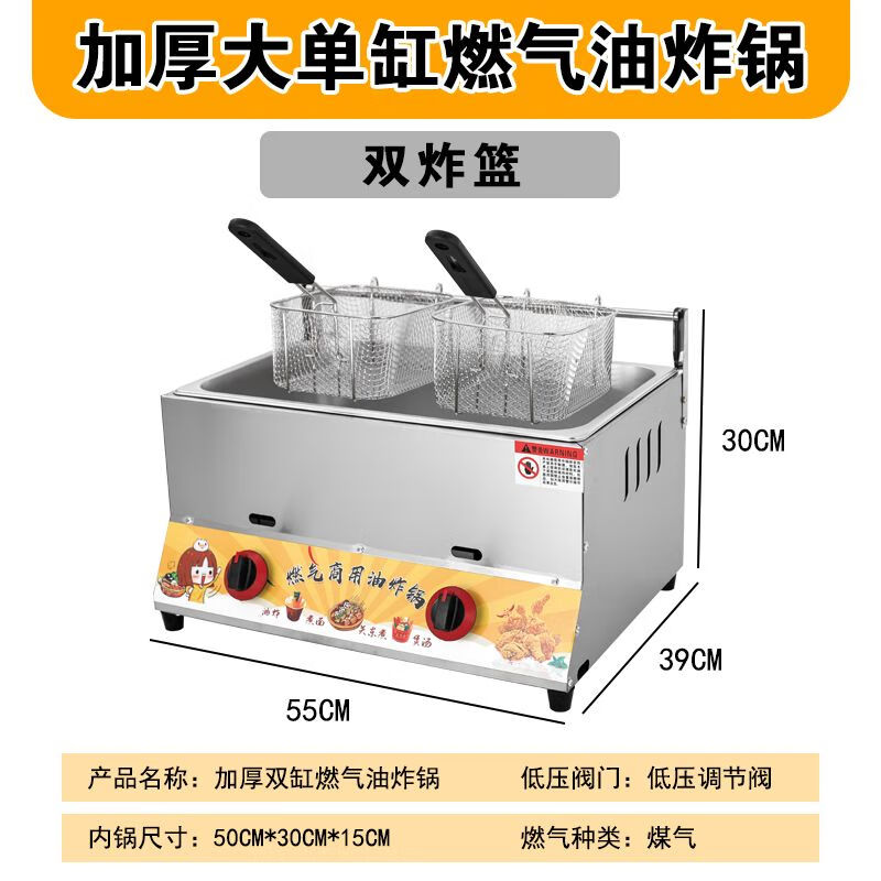 Xinhengjia gas fryer commercial stall gas liquefied petroleum gas gas fryer Oden fried dough sticks fried chicken potato tower fried skewers and noodles stove thickened large single pot two frying baskets