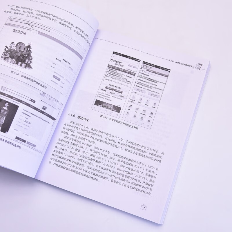 Talk about network security