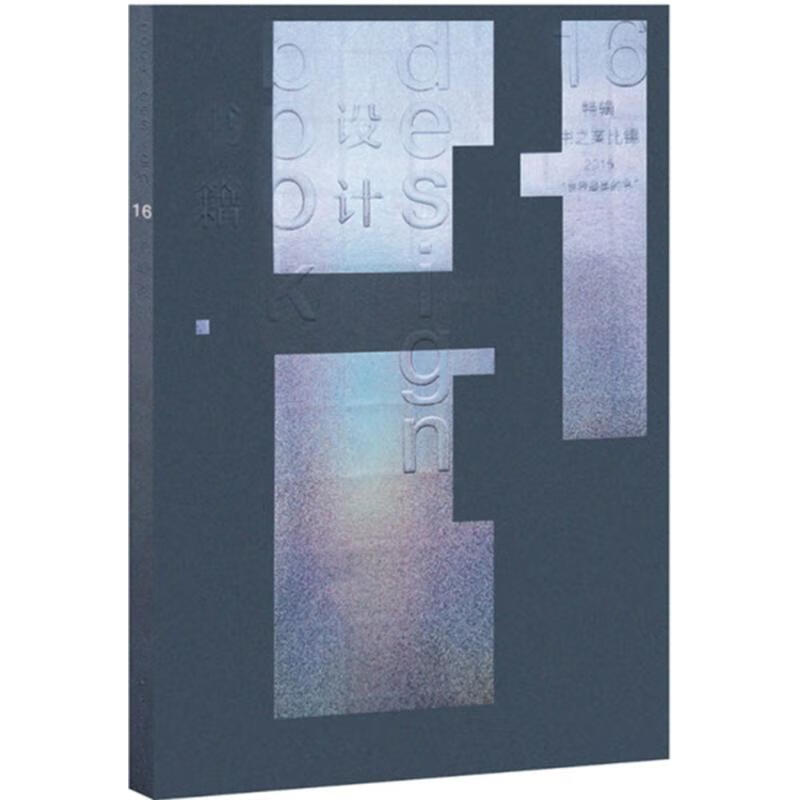 Book Design Volume 16 Volume 16