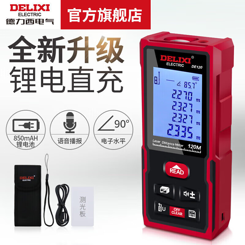 Delixi electrical distance meter rechargeable voice version laser electronic distance meter measuring instrument household electronic ruler room measuring instrument 120 meters
