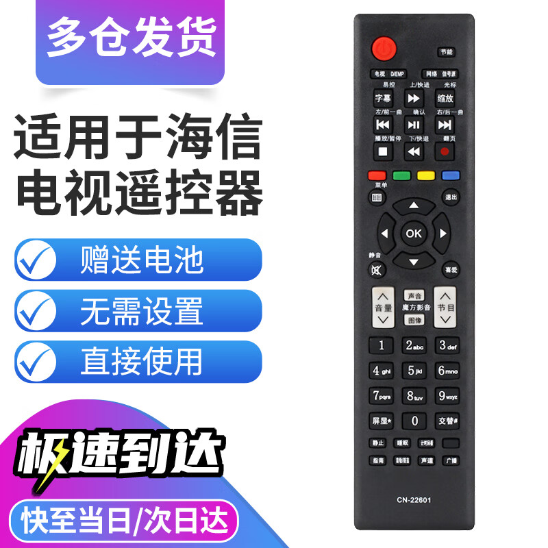 Qinxuan is suitable for Hisense TV remote control CN-22601 universal CN-22606 22607 22609 suitable for LED39K300 42/46K300