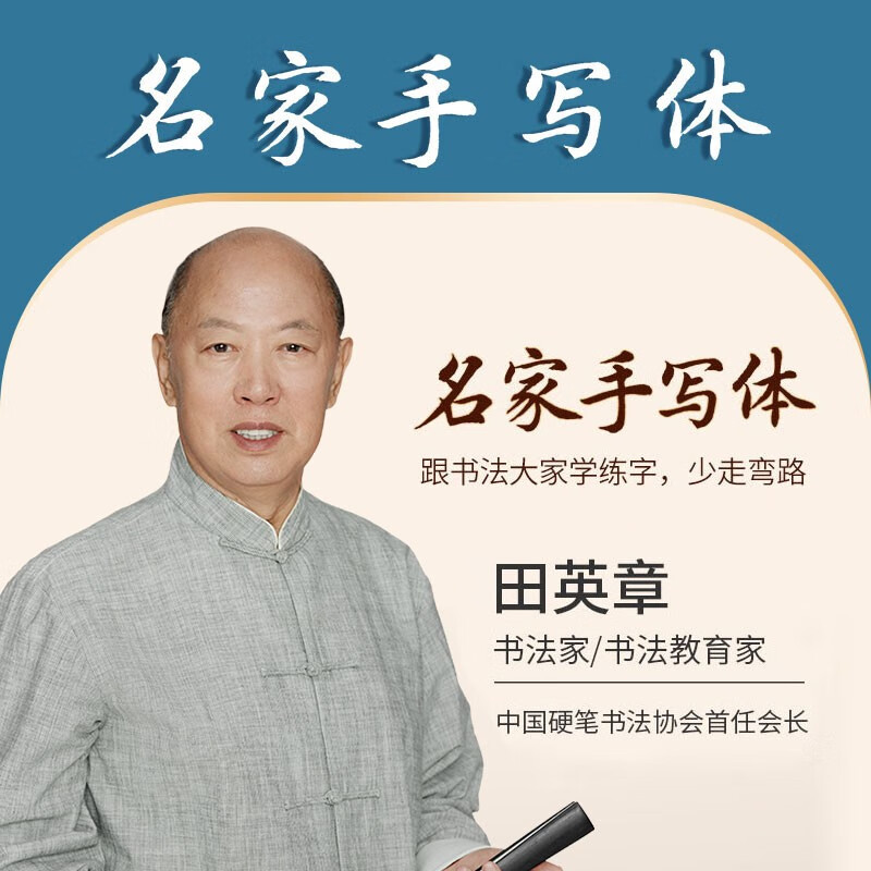 Tian Yingzhang's new version of regular script 7000 commonly used copybooks, large 16-open phonetic version, students, adults, beginners, copying red practice copybooks, hard-pen calligraphy practice, handwriting pen copybooks