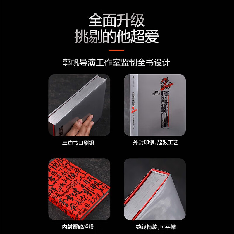 The Wandering Earth 2 film production notes, free planetary engine pull-out page + PVC transparent waterproof sticker, officially authorized full record of film production, production details + interviews with main creators + behind-the-scenes footage + rare pictures, Shuofang is waiting for Chinese science fiction movies