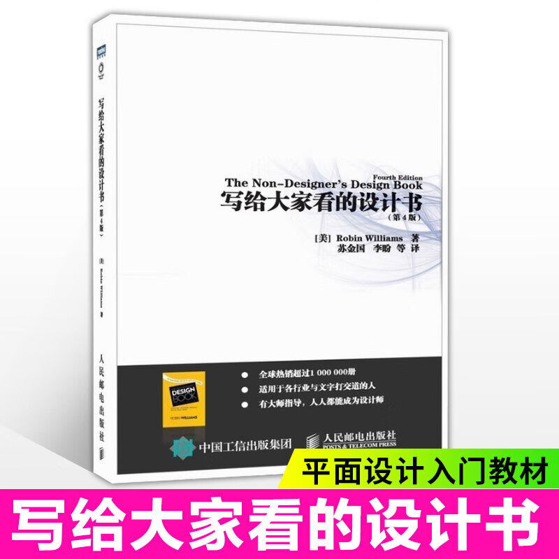 Design book written for everyone, 4th new edition, graphic design book, color matching book, introductory design textbook