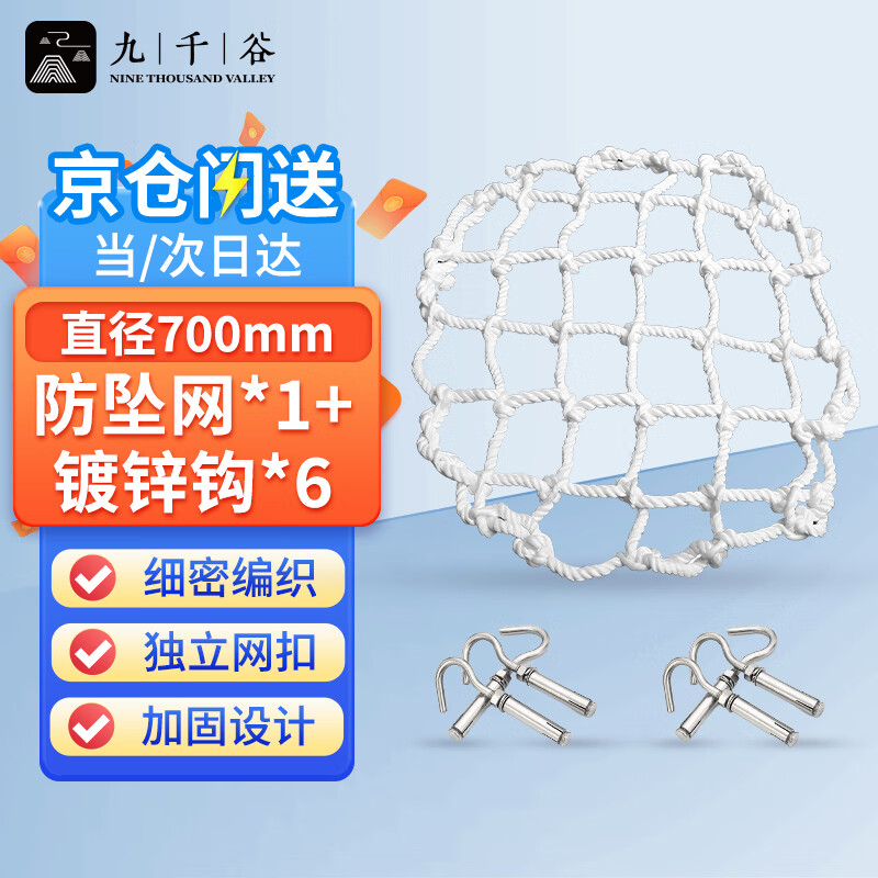 Jiuqiangu manhole cover anti-fall net, sewer manhole cover protection net, municipal circular rainwater well safety net, manhole inspection well sewage outlet safety anti-fall net, diameter 700MM, with 6 hooks
