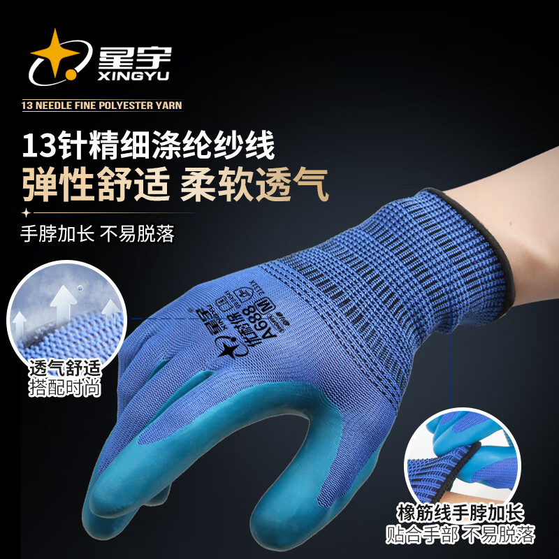 Xingyu dipped labor protection gloves, excellent anti-slip and wear-resistant rubber, construction site work, construction work protection 12 pairs/pack M medium size A688 genuine licensed goods