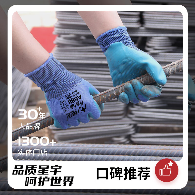 Xingyu dipped labor protection gloves, excellent anti-slip and wear-resistant rubber, construction site work, construction work protection 12 pairs/pack M medium size A688 genuine licensed goods
