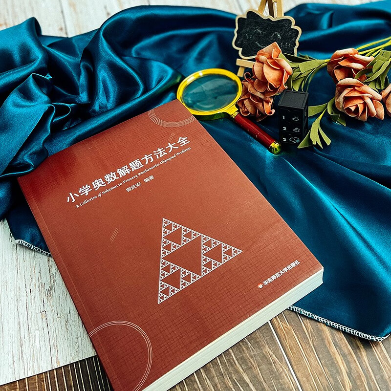 A complete collection of primary school math Olympiad problem-solving methods