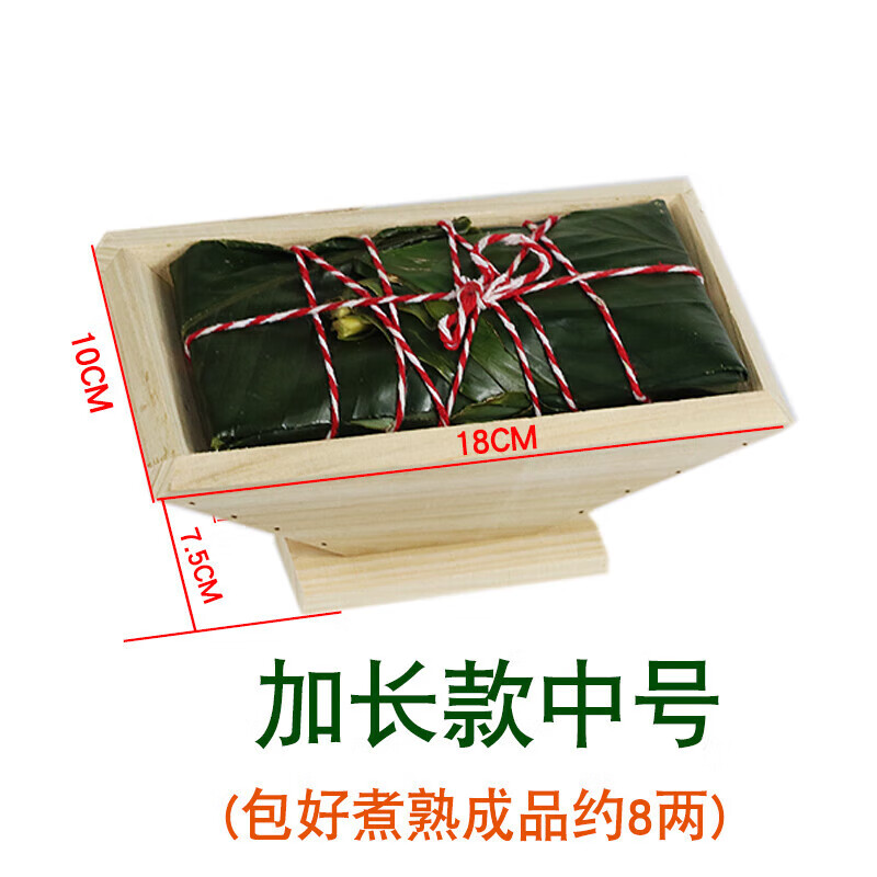 Luosu's new elongated rice dumpling making tool for beginners to quickly wrap large rice dumplings mold tool commercial solid wood medium size (wrapped and cooked finished product 0.8 catties)