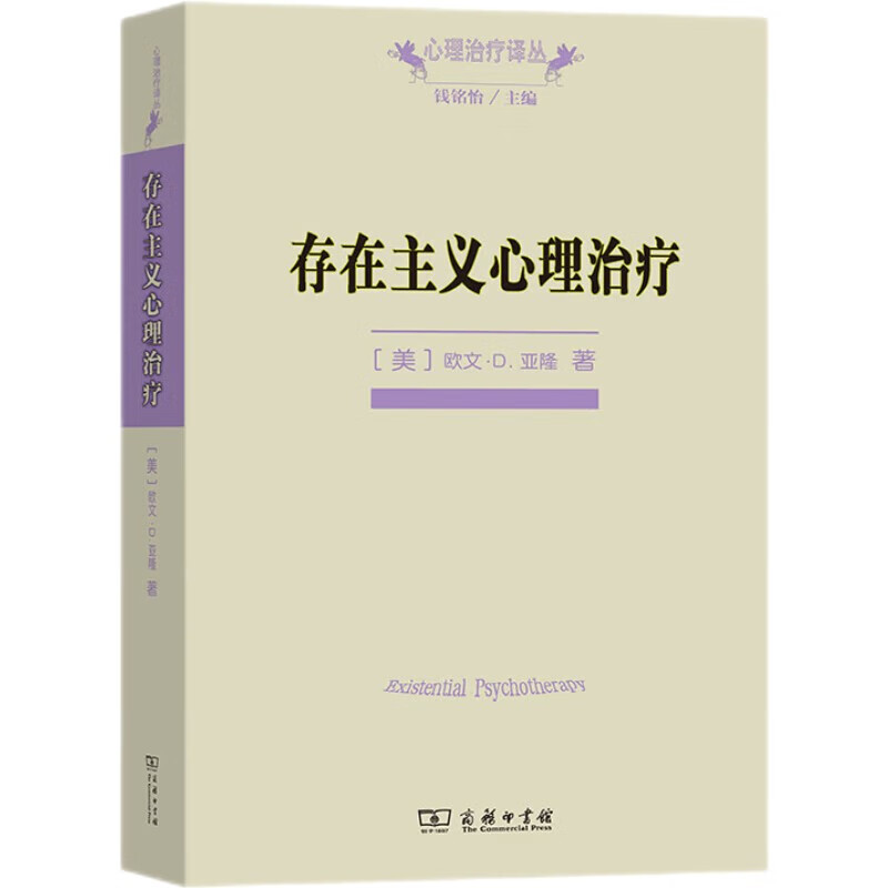 Existential Psychotherapy Professor Yaron’s Classic Textbook Deep Understanding of Death, Freedom, Loneliness and Meaninglessness Psychotherapy Translation Series