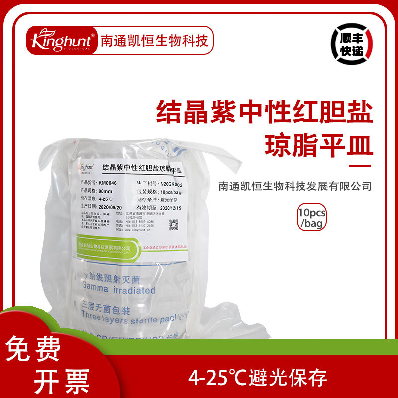 KINGHUNT BIOLOGICAL Crystal Violet Neutral Red Bile Agar (VRBA) Plate 90mm 10 dishes/pack 90mm 7-15