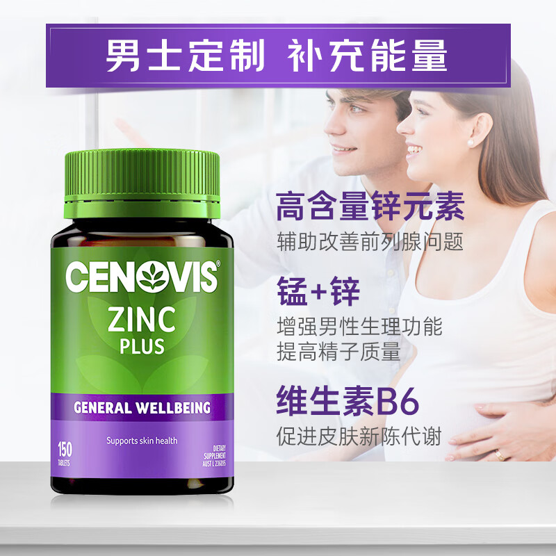 CENOVIS zinc supplement tablets contain vitamin b6 to boost energy for men to prepare for pregnancy 150 tablets containing manganese to enhance metabolism and high absorption imported from Australia
