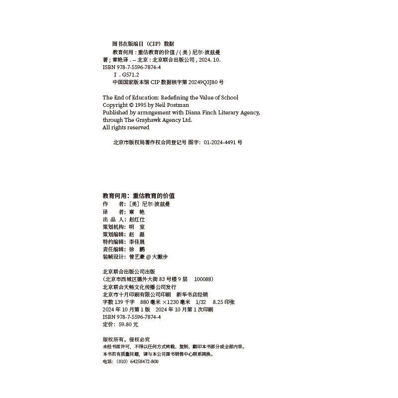 What is the use of education? Revaluation of the value of education