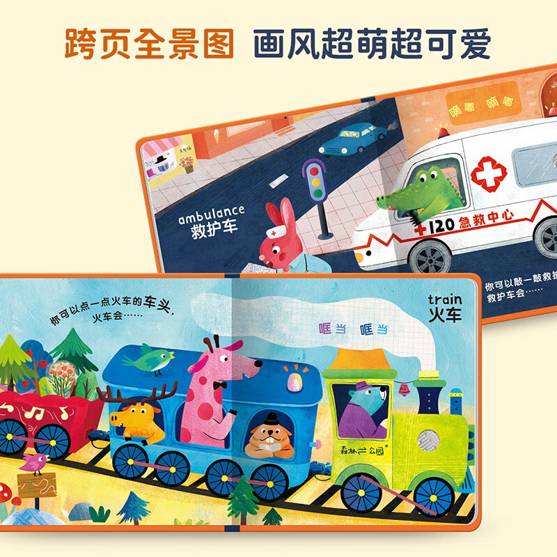 Children's Happy Time Touch Audiobook Listen Whose Voice Transportation 0-2 year old baby clicks to read the cognitive audio book Listen Whose Voice Children's Day gift