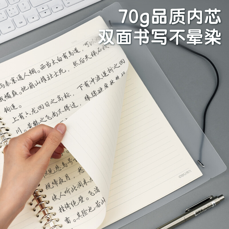 Deli (deli) good things for the beginning of school B5/60 loose-leaf notebooks 26 holes replaceable core notepad exam public entrance examination review wrong questions stationery-transparent horizontal lines