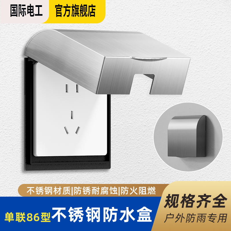 International Electrician (FDD) Stainless Steel Waterproof Box Kitchen Socket Fireproof Cover Outdoor Metal Switch Waterproof Cover Type 86 Outdoor Waterproof Sun Protection Type 86 One Person