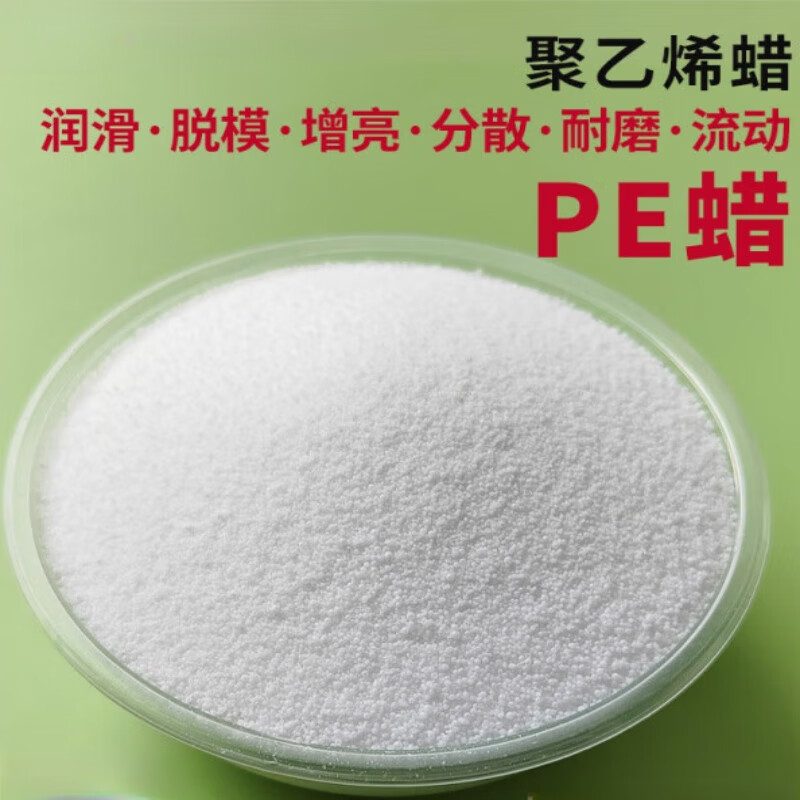 Polyethylene wax high melting point high whiteness PE wax powder lubricant dispersed release bright flow agent heat stabilizer WL-96 (one kilogram)