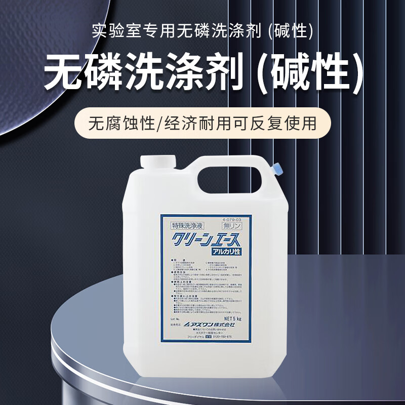 Asone Azov laboratory special detergent phosphorus-free alkaline detergent experimental glassware cleaning liquid 5L original ticket included