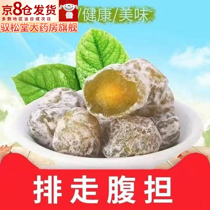 Delivered to your door, enhanced version of enzyme plum and defecation, large fruit, cleansing intestines and defecation, filial piety secretion, plum green fruit, enhanced version 120 economy (0.349/piece)