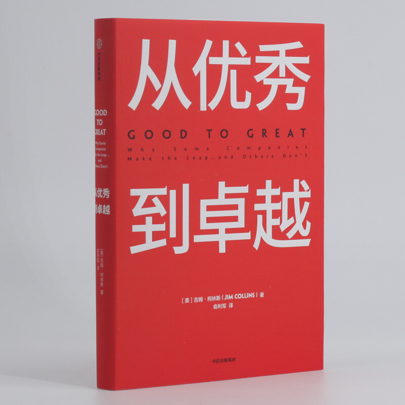 From Good to Great Jim Collins Best-Selling Classic Series Built to Last Corporate Insights into Crisis Corporate Management Management Concepts That Influenced a Generation of Chinese Entrepreneurs