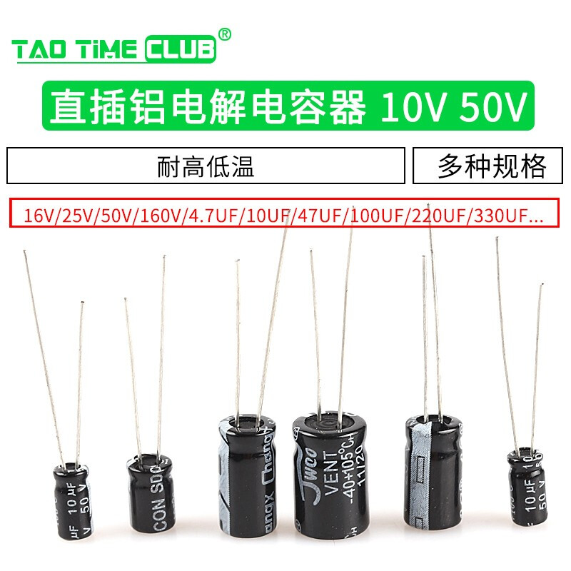 TaoTimeClub direct plug aluminum electrolytic capacitor 16V 25V 35V 50V 100uf 1000uf 3300UF 4700U 16V 47uF volume 4*7mm (50 pieces)