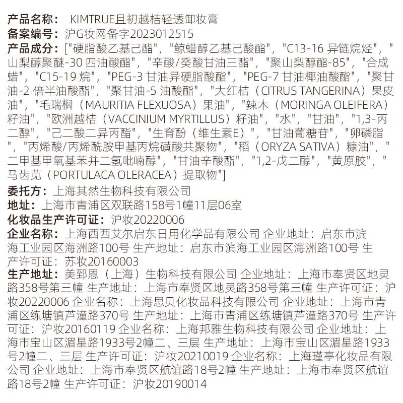 KIMTRUE Qiechu Mashed Potato Sun Red Pear Skin Care Makeup Remover Cream deep cleanses sensitive skin and can be used in portable travel size Mashed Potato Makeup Remover Cream 30ml