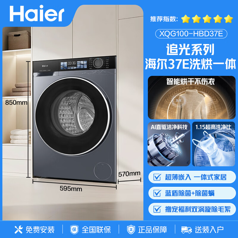 Haier's 25-year-old new product, fully automatic front-loading washing machine with drying and washing-drying machine 10 kg, home appliance subsidy, trade-in direct drive ultra-thin XQG100-HBD37E