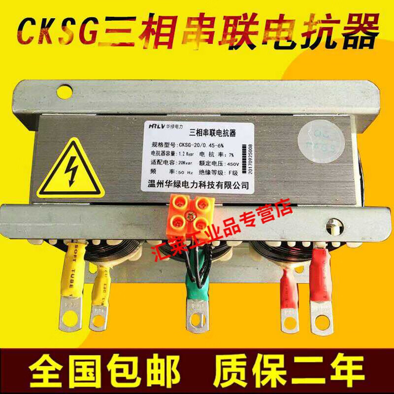 Cksg three-phase series reactor filter 30KVAR capacitor cabinet reactor reactive power compensation reactor total compensation 450v/partial compensation 250v 50KVAR 14
