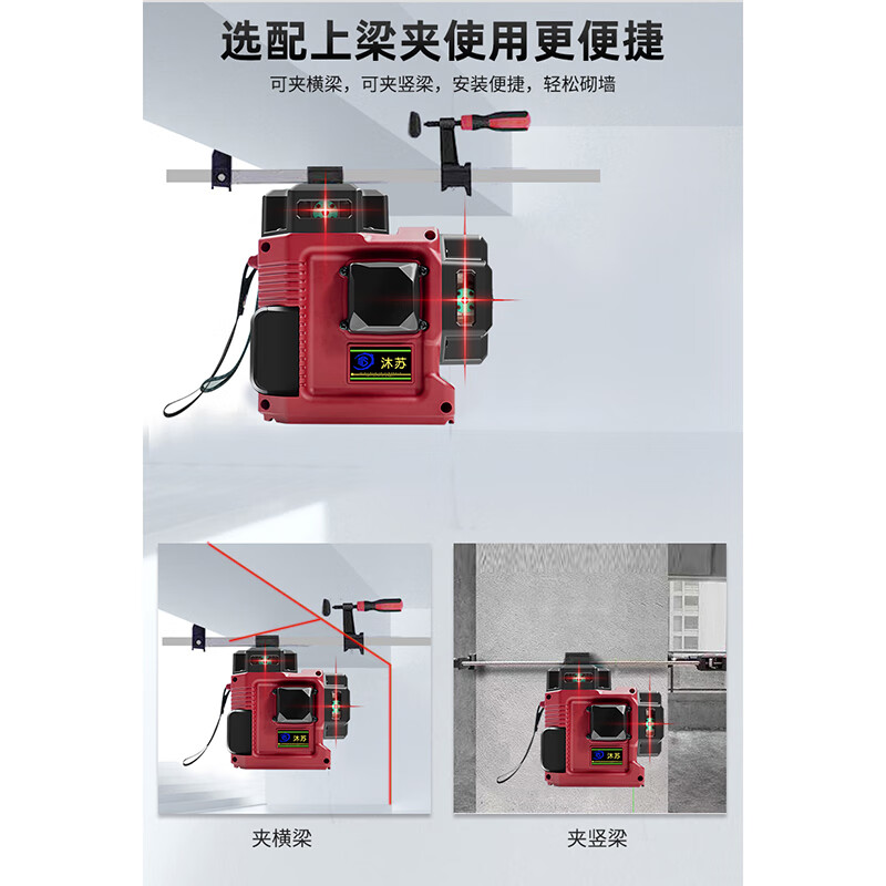 沐苏 室外专用 砌墙仪水平仪超强绿光红光全自动调平抹灰打点 推荐-红光-全配8线8点1水平1垂直