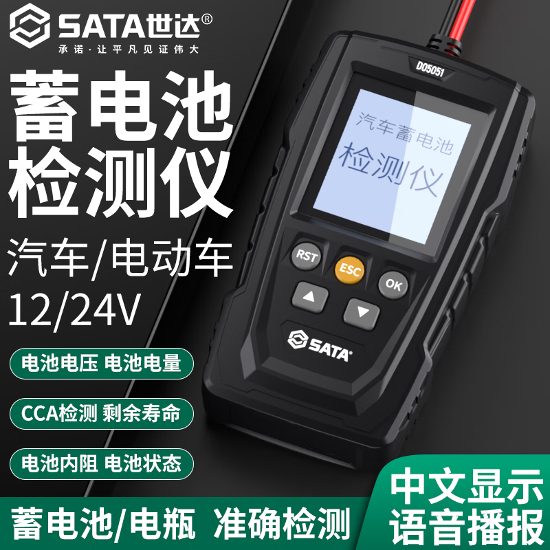 Shida SATA car battery tester electric car battery car 12v24v battery internal resistance tester D05051