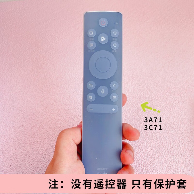 FORAPP Hisense TV remote control protective cover CN3A75/CRF3C71/CRF3A71 silicone all-inclusive dustproof and waterproof cover 71 model thin model-button model