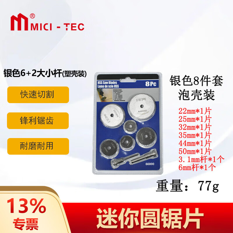 Mitzi high-speed steel small saw blade electric grinder hand electric drill woodworking cutting blade set electric drill mini circular saw blade silver 6+2 size rod-plastic case