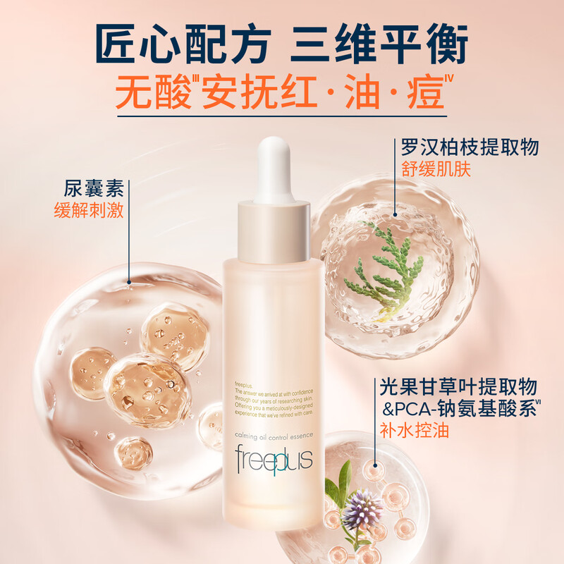 Freeplus facial cleanser essence set, skin care products, oil control, anti-acne cosmetics, birthday and Valentine's Day gifts for boyfriend and girlfriend