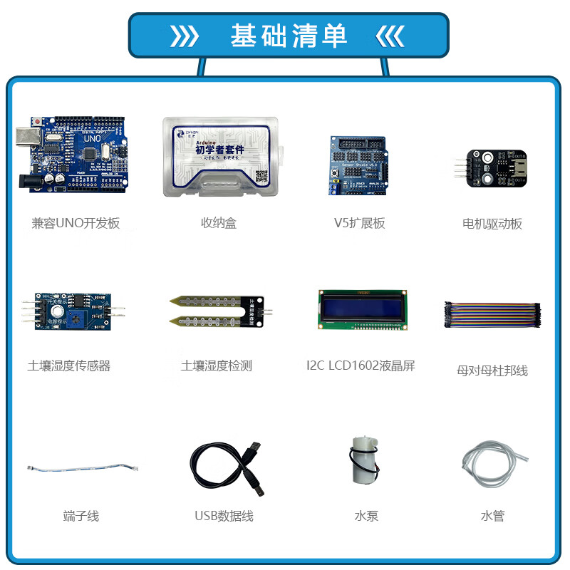 Arduino automatic flower watering kit maker competition steam educational programming DIY development board uno package basic maker motherboard