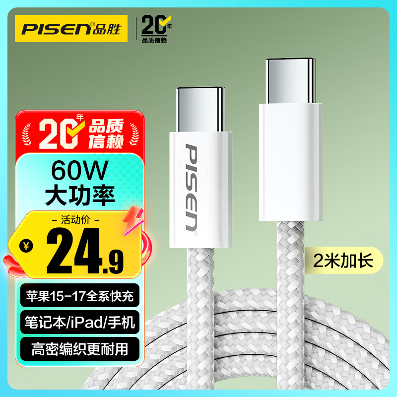 Pinsheng Apple 17promax charging cable dual type-c data cable PD60W fast charging ctoc car universal iPhone1615 Xiaomi Huawei P80 mobile phone iPad notebook 2m