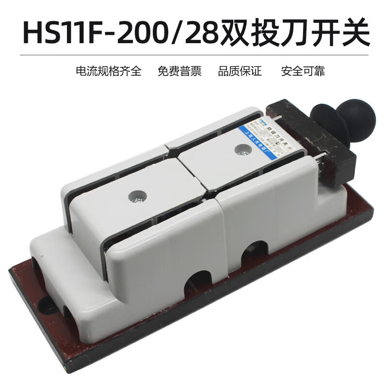 Shanghai People's HS11-20028 double throw knife switch reverse switch 200a isolation power transfer switch HS11F-600/48 (600A)