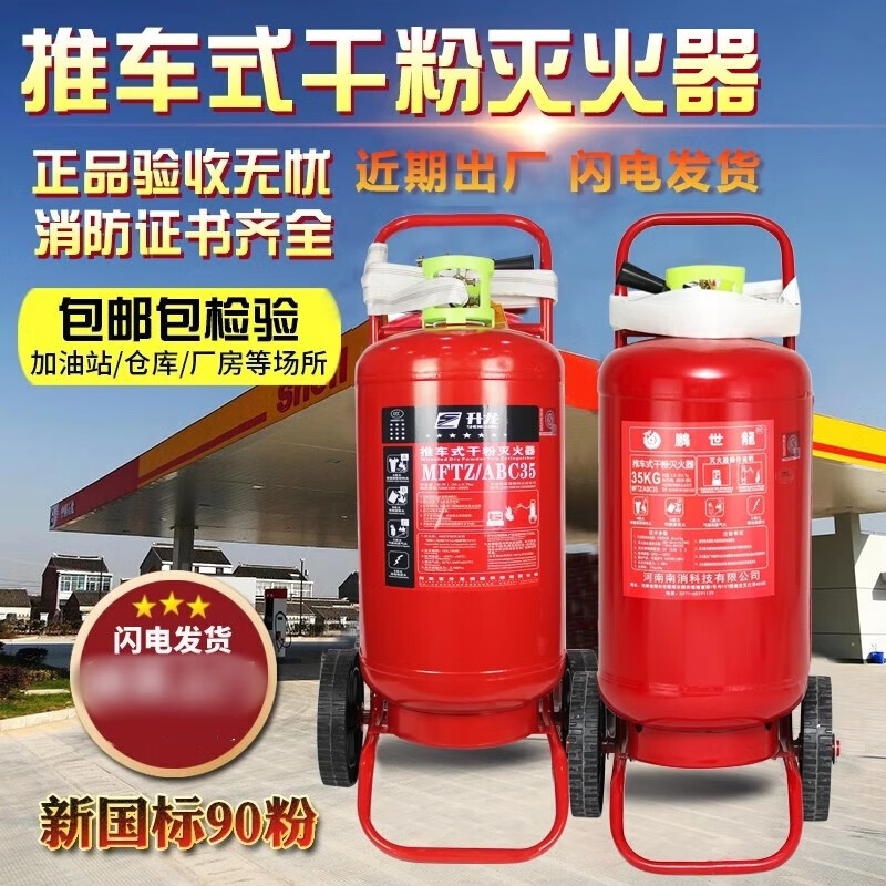 Maiduoduo (MDD) trolley-type dry powder fire extinguisher 20kg 35KG 50kg 45L fire large push-pull gas station warehouse 20kg dry powder fire extinguisher