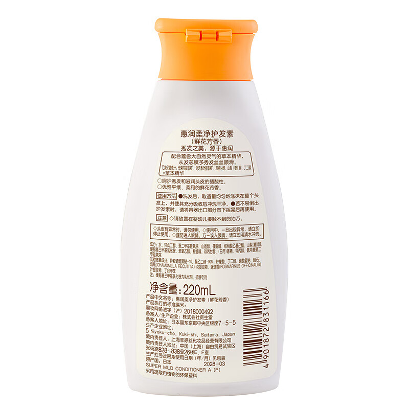 Huirun (SUPER MiLD) Flower Aromatherapy Conditioner for Women 220ml Travel Size Conditioner Moisturizing, Smoothing and Moisturizing